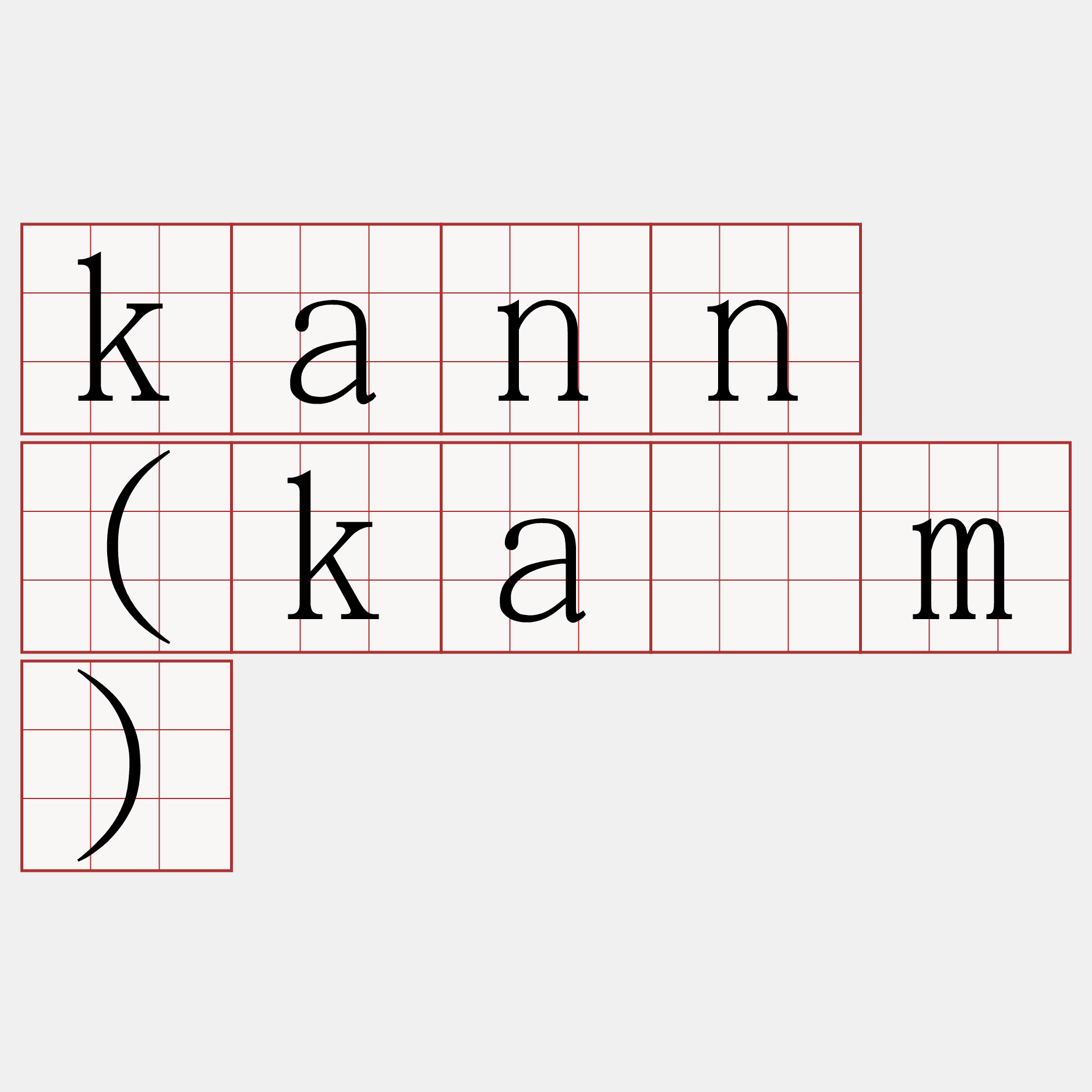 kann (kám)